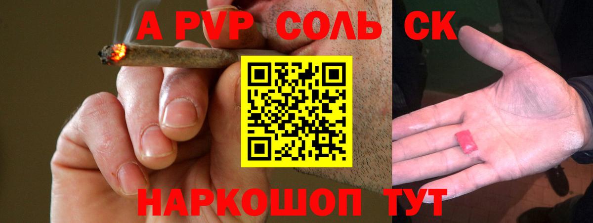 где найти   Alpha PVP  Альфа ПВП Соль  Владикавказ  Вход с VPN  Alpha PVP СК КРИС 