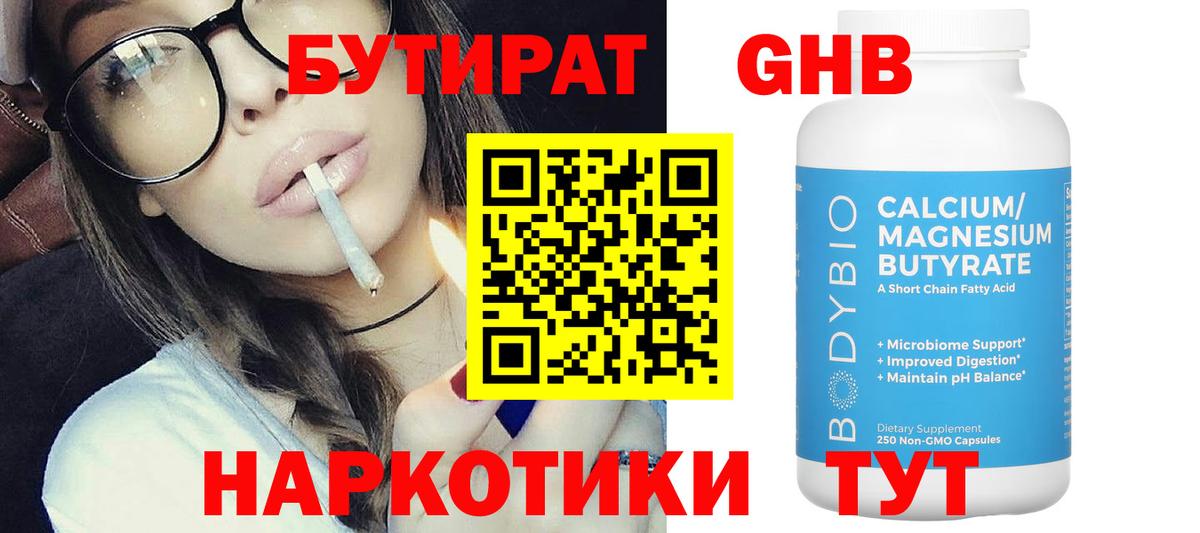 Бутират GHB  Вход с VPN  Владикавказ 