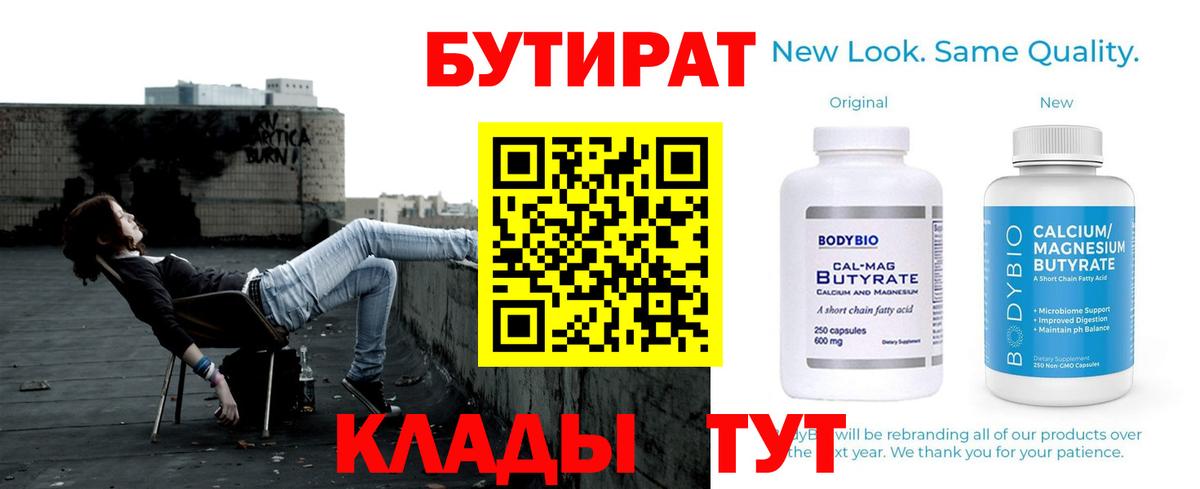 Бутират бутандиол Владикавказ