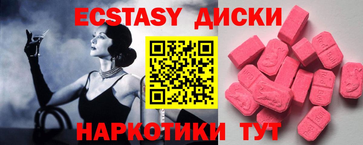 Экстази диски Владикавказ