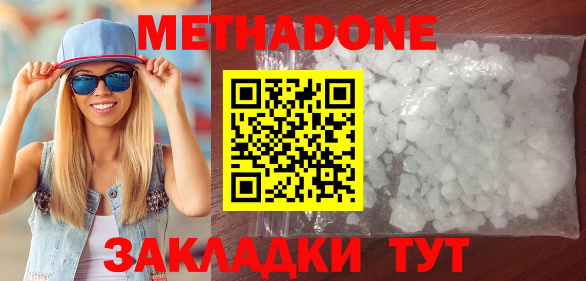 Владикавказ  МЕТАДОН VHQ  Вход с VPN 