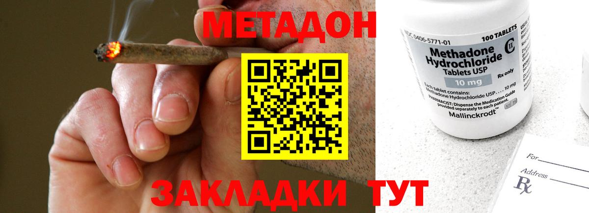 Метадон VHQ Владикавказ